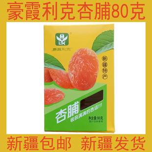 豪霞利克新疆杏脯80克   轮台县杏宝果品工贸有限公司   新疆特产