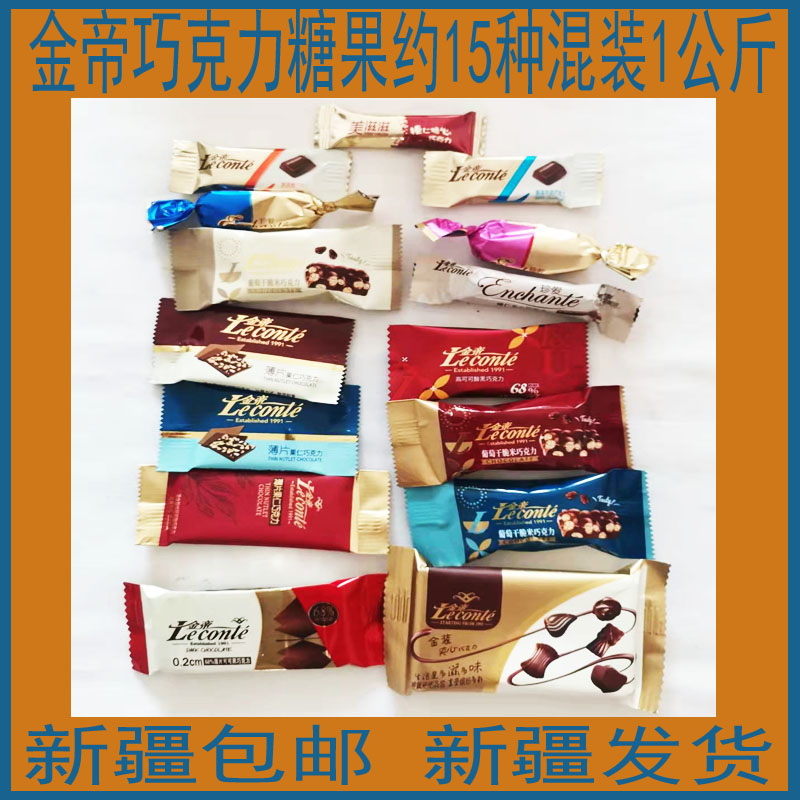 金帝巧克力糖果约15种混装珍爱美滋滋榛仁薄片纯黑1公斤新疆包邮