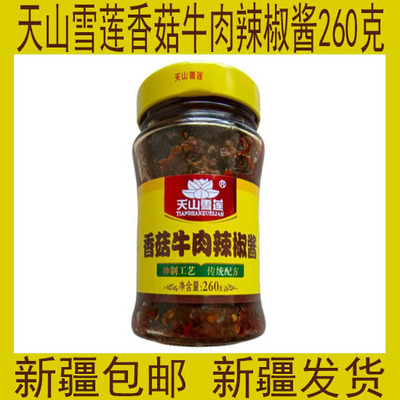 天山雪莲香菇牛肉辣椒酱260克