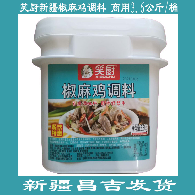 新疆商用椒麻鸡调味汁包邮