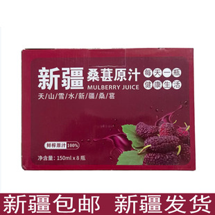 新疆林之叶 桑葚原汁150ml*8瓶 礼盒装 新疆发货