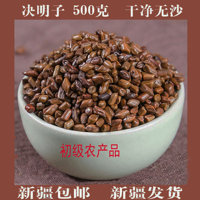 新疆包邮决明子正品500克