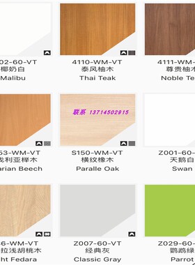 AICA爱克富美家耐火板威盛亚防火板Wilsonart样册水泥色卡石布纹