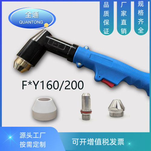 F*Y系列160-200电极喷嘴割嘴割炬