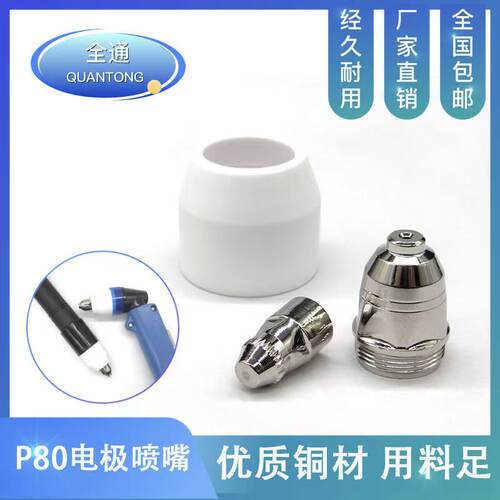 松*下p80电极喷嘴割嘴