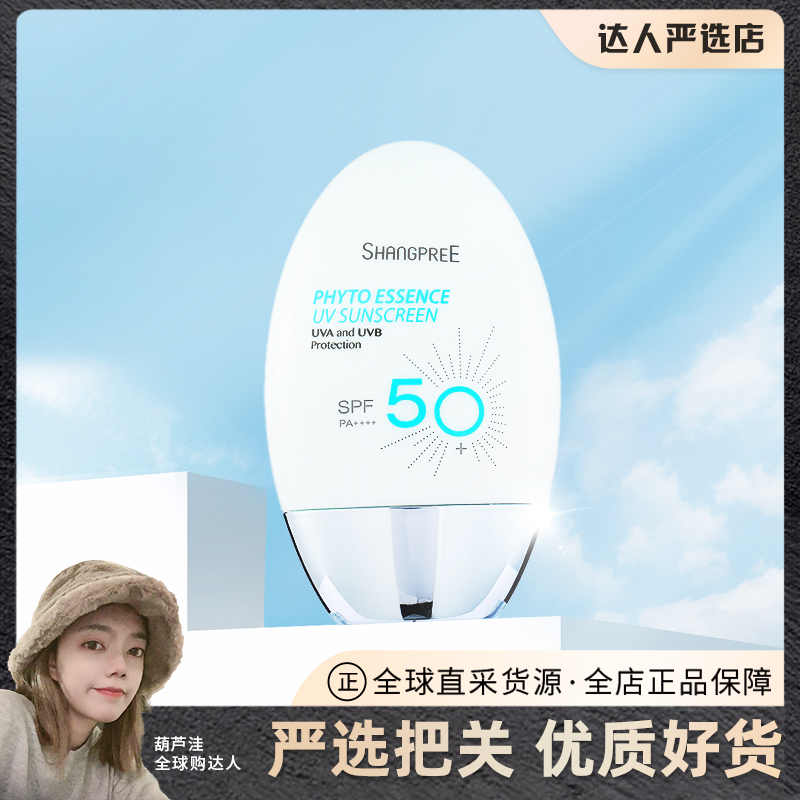 新版HANGPREE香蒲丽防晒霜SPF50防水清爽不油腻小胖子隔离60ml