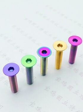 山地车碗组盖螺丝M6钛合金沉头内六角金色绿色糖果