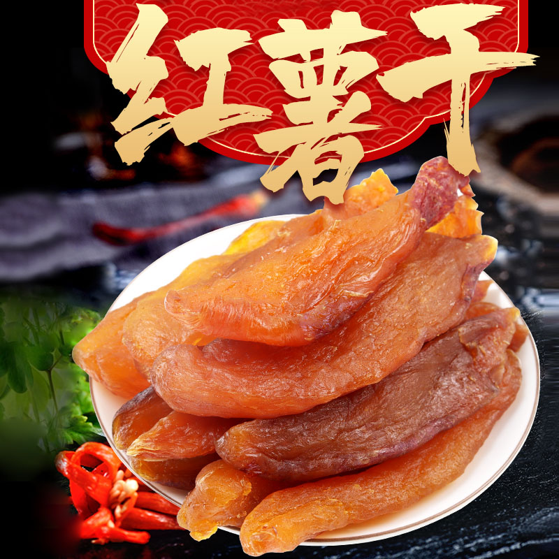湖南农家自制无添加糖真空红薯干无油无添加原味散装地瓜片软糯