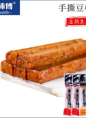 湖南邵阳特产豆腐干满师傅手撕豆棒500g豆干休闲麻辣小吃即食零食