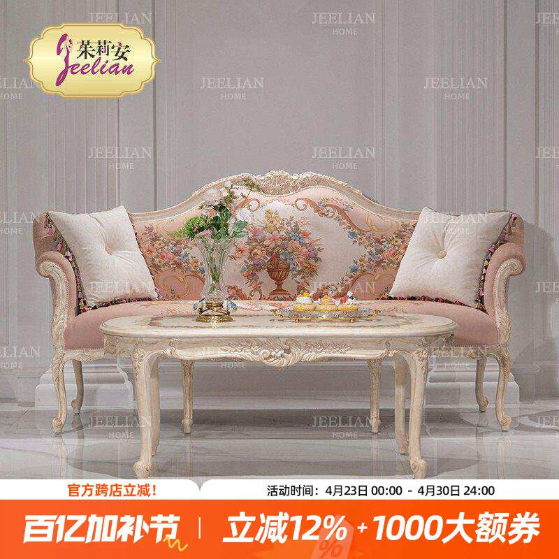 茱莉安法式宫廷风实木雕刻布艺粉色沙发欧式别墅客厅优雅沙发组合