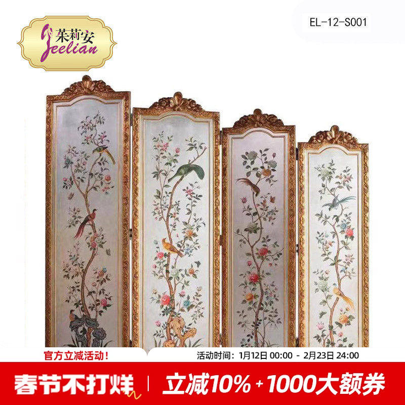 茱莉安法式玄关贴银箔底手绘实木桦木手工雕花描金双面屏风四页