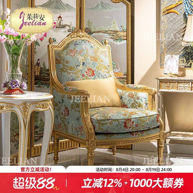茱莉安法式实木贴金箔沙发椅