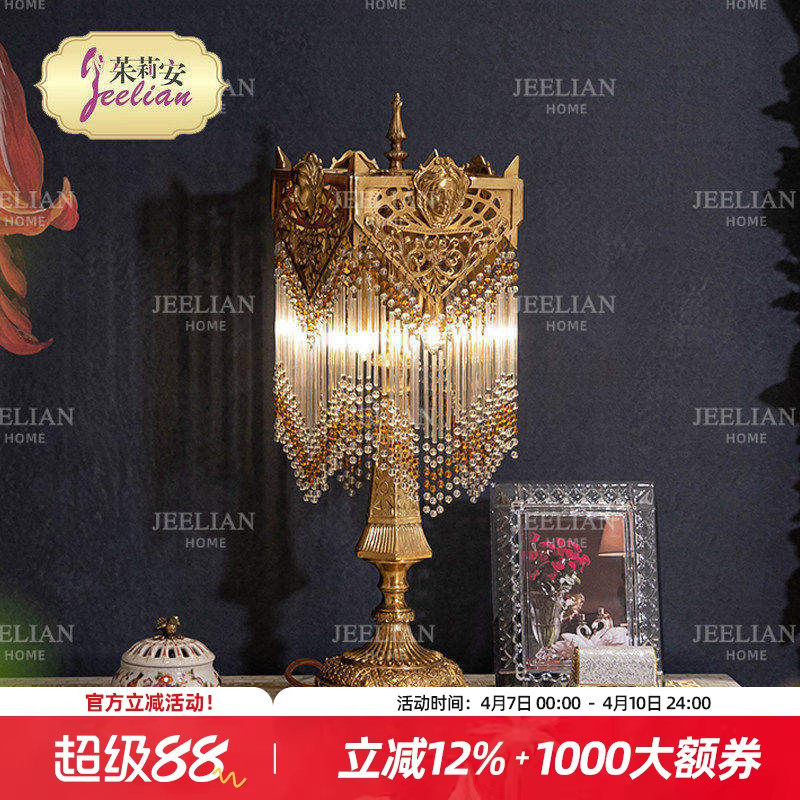 茱莉安欧式法式奢华全铜台灯精美别墅客厅卧室床头灯流苏水晶灯具