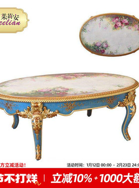 茱莉安精致洛可可皇室风实木雕花奢华手绘蓝金法式别墅客厅茶几