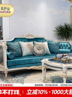 【星辰】茱莉安法式奢华重工木皮贝壳拼花客厅家具蓝色沙发组合