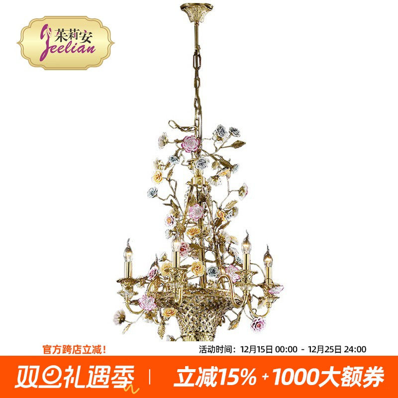 全铜吊灯茱莉安法式陶瓷