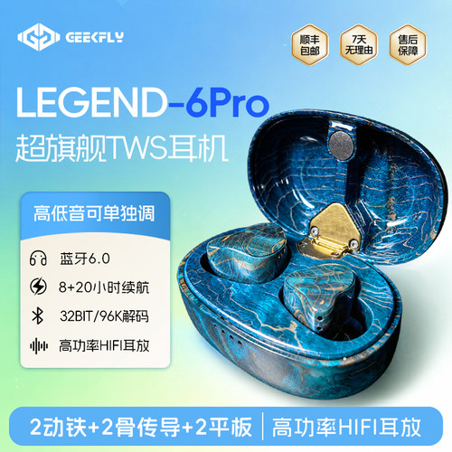 GEEKFLY传说6Pro蓝牙游戏耳机