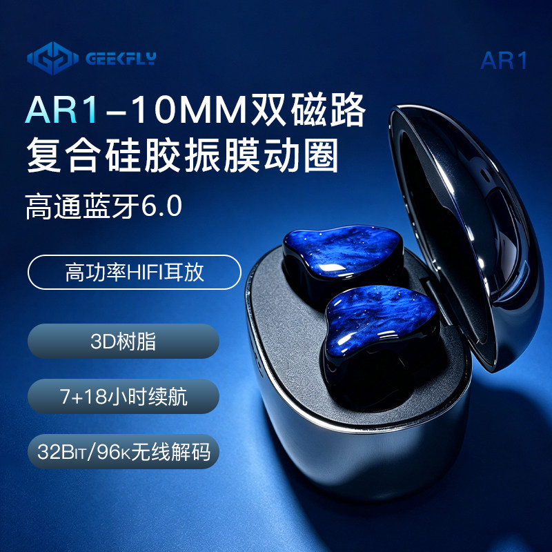 GEEKFLY-AR1蓝牙6.0高保真无线HIFI超高音质长续航高功率耳放耳机