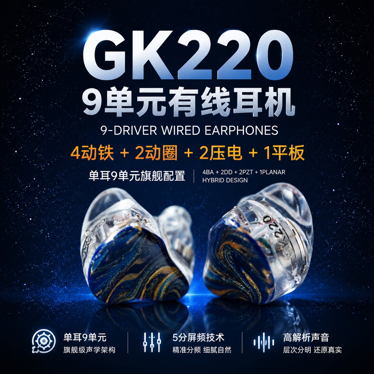 GK220有线9单元HIFI游戏耳机