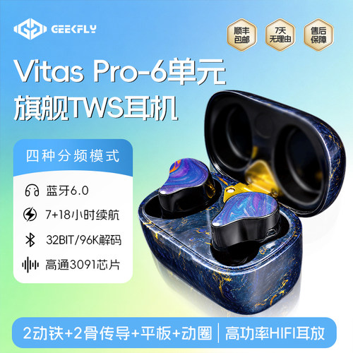 6单元动铁压电平板动圈蓝牙耳机
