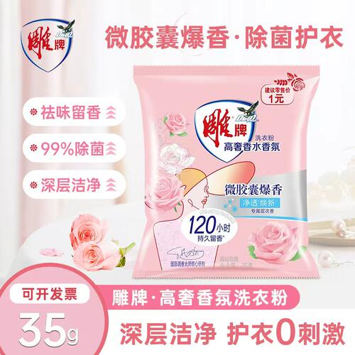 雕牌香水香氛洗衣粉35g留香50袋
