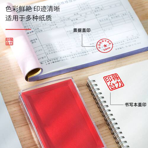 得力9864印台印泥透明盒红色财务通用印台大号印油