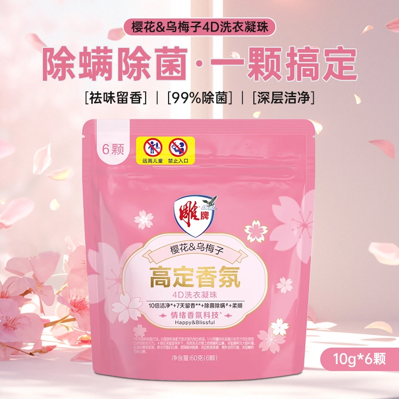 雕牌60g高定香氛4D洗衣凝珠7天留香10倍洁净除菌除螨柔顺浓缩去污
