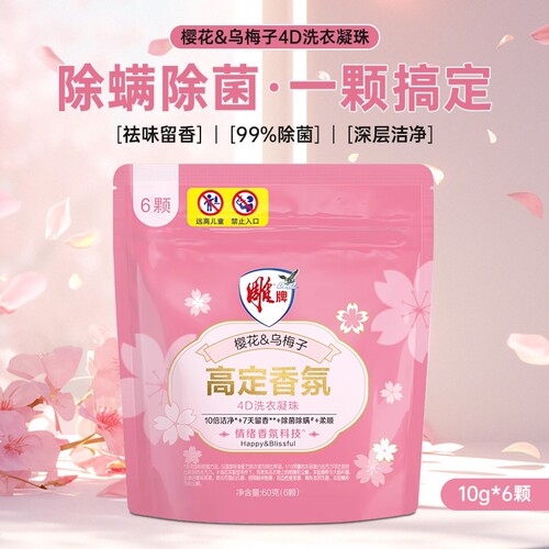 雕牌60g高定香氛4D洗衣凝珠7天留香10倍洁净除菌除螨柔顺浓缩去污