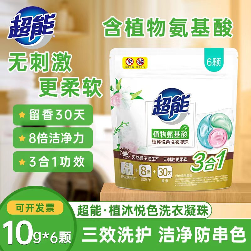 超能植沐悦色洗衣凝珠60g/6颗