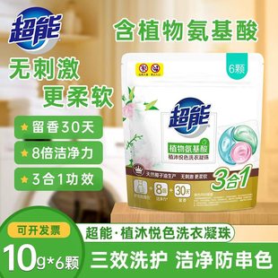 超能植沐悦色洗衣凝珠60g 6颗三合一留香洗衣球香味持