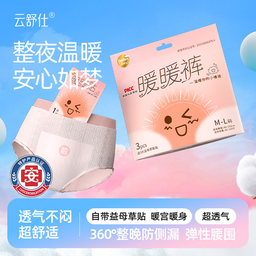 云舒仕医护级安睡裤经期安心裤暖宫姨妈裤绵柔暖暖裤卫生巾
