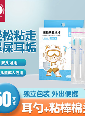 嘟咔熊 纯棉粘着棉棒 粘性棉签50支/盒