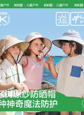 KK树儿童防晒帽防紫外线遮阳空顶太阳帽大帽檐呼吸防晒空顶披风帽