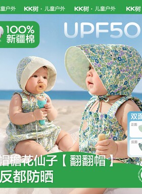 KK树100%新疆棉婴儿防晒帽遮阳春夏薄款太阳帽大帽檐花仙子翻翻帽