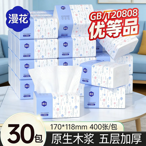 漫花400张抽纸5层原生木浆家用实惠装面巾纸整箱