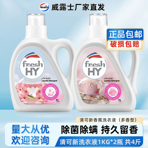 威露士清可新洗衣液1L*2多香型除菌除螨官方正品