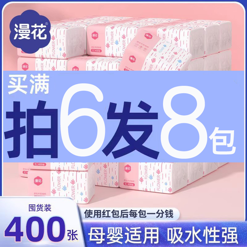 漫花抽纸攒单抽纸1分钱包邮