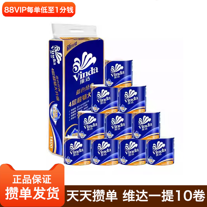 维达带芯卷纸攒单抽纸1分钱
