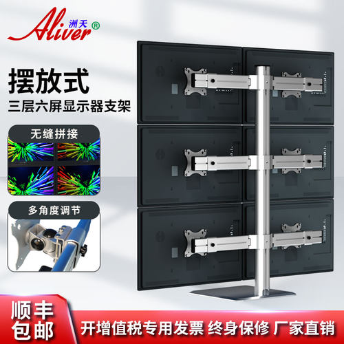 艾颖Aliver摆放式三层六屏电脑液晶桌面摆放式铝合金AL621