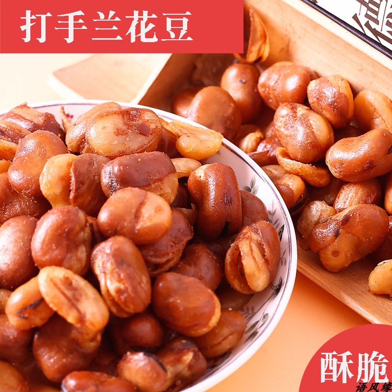 打手兰花豆牛肉味蚕豆小颗粒酥脆开花豆馋豆散装炒货零食 500克