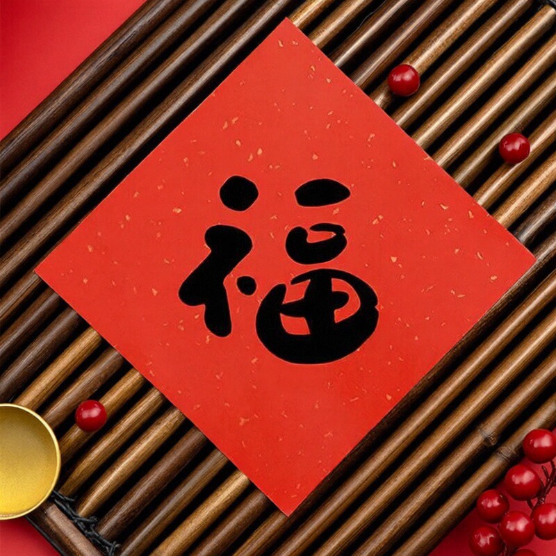新款小对联春联创意方形新居入户乔迁福字门贴风水福字贴手写定制