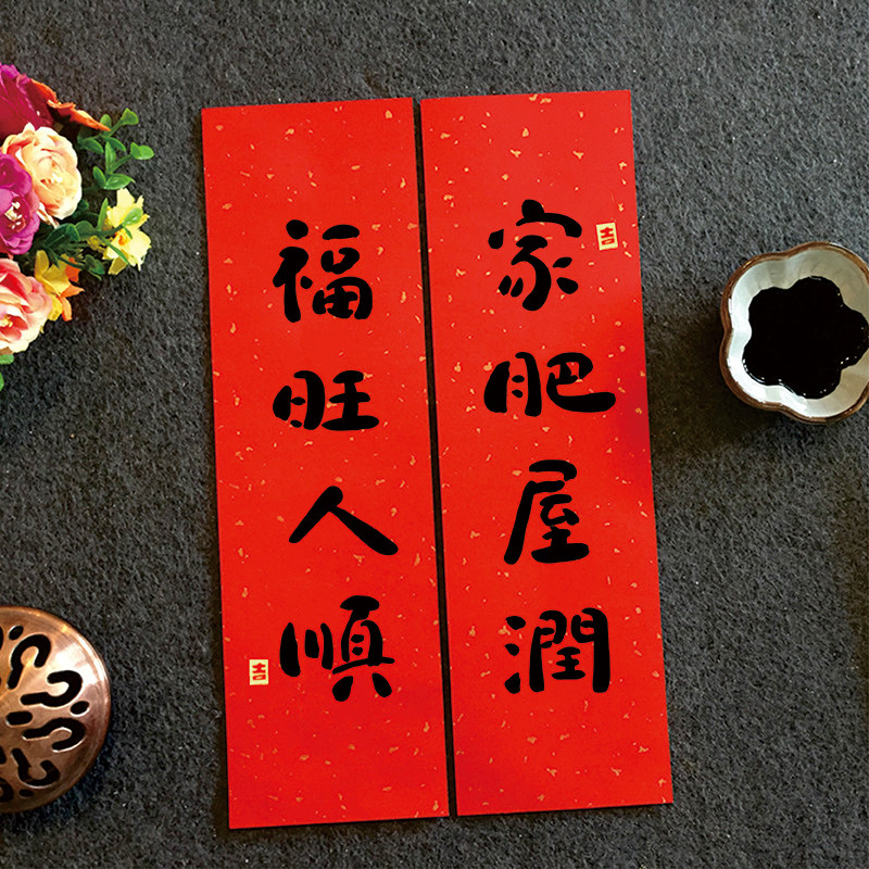 原创小对联新居入宅门联搬家乔迁结婚喜庆门联门贴手写定制图片