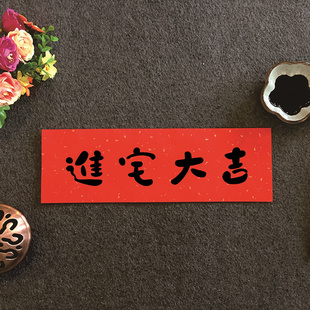 原创对联新居进户门联搬家入宅乔迁之喜结婚喜庆门贴手写定制