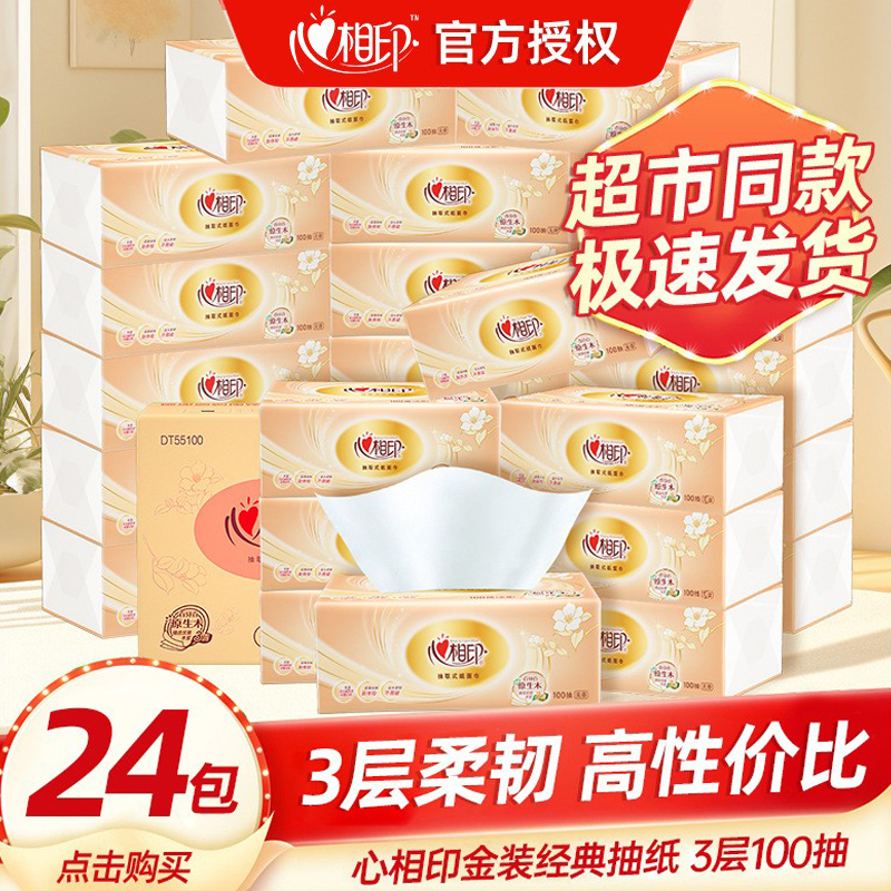2包心相印经典金装S码3层100抽132x180mm纸面巾纸家用卫生纸