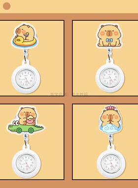 卡皮巴拉伸缩护士表卡通挂表创意胸表学生考试医生胸表小怀表手表