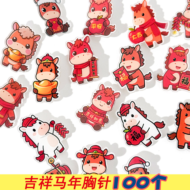 2026新年祝福胸针 可爱小马徽章 学生书包衣服别针装饰 奖励礼品,饰品/流行首饰/时尚饰品新,胸针,淘宝优惠券,粉丝福利购,淘宝优惠卷