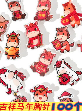 2026新年祝福胸针 可爱小马徽章 学生书包衣服别针装饰 奖励礼品