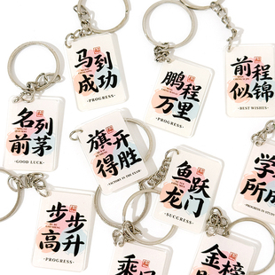 励志文字钥匙扣亚克力方形挂件高颜值祝福语书包挂饰送学生小礼物