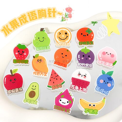创意水果祝福亚克力胸针奖励品