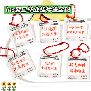 中高考毕业祝福语钥匙扣 ins可爱亚克力挂件学生包包挂饰纪念礼物